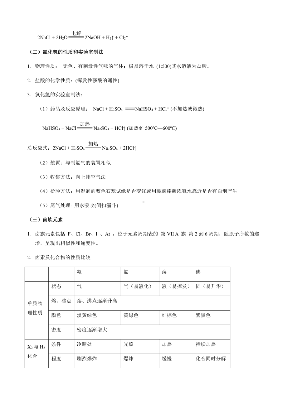 （2019新教材）人教版高中化学必修第一册第二章 海水中的重要元素-钠和氯》第二节 氯及其化合物的性质和应用.docx_第3页