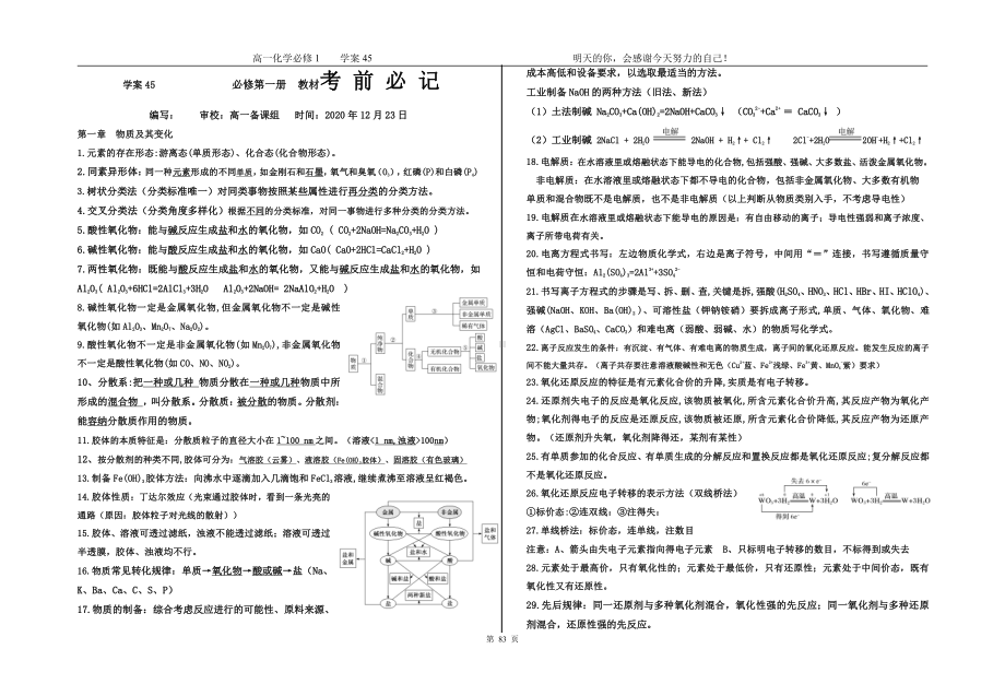 （2019新教材）人教版高中化学必修第一册教材识记.doc_第1页