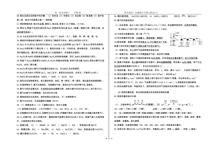 （2019新教材）人教版高中化学必修第一册教材识记.doc_第2页