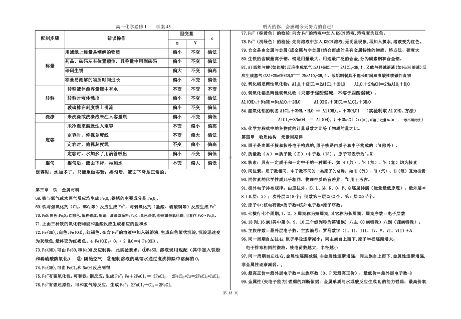 （2019新教材）人教版高中化学必修第一册教材识记.doc_第3页