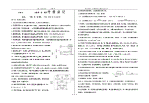 （2019新教材）人教版高中化学必修第一册教材识记.doc