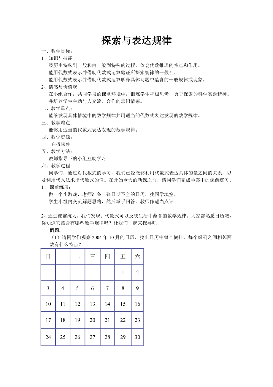 第三章 整式及其加减-5 探索与表达规律-教案、教学设计-市级公开课-北师大版七年级上册数学(配套课件编号：71639).doc_第1页