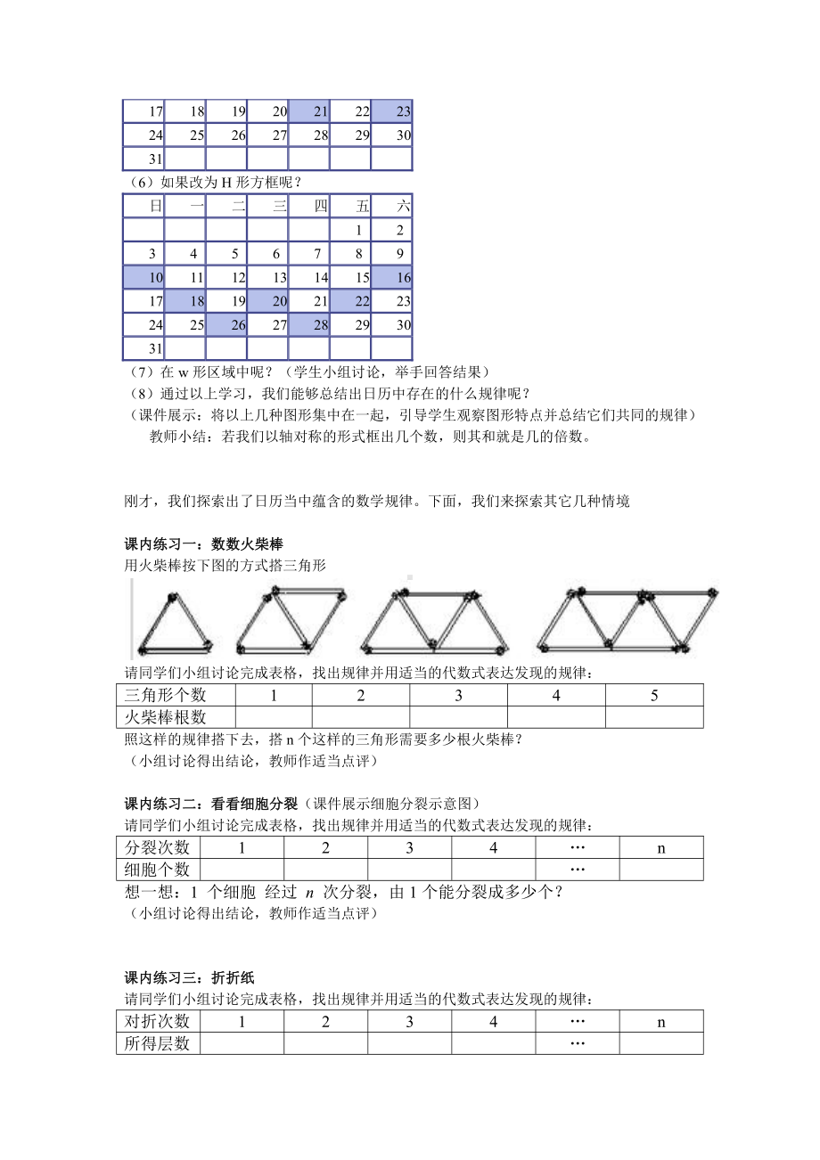 第三章 整式及其加减-5 探索与表达规律-教案、教学设计-市级公开课-北师大版七年级上册数学(配套课件编号：71639).doc_第3页