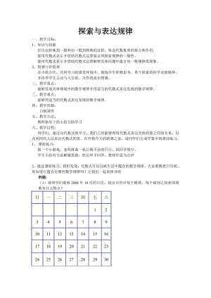 第三章 整式及其加减-5 探索与表达规律-教案、教学设计-市级公开课-北师大版七年级上册数学(配套课件编号：71639).doc