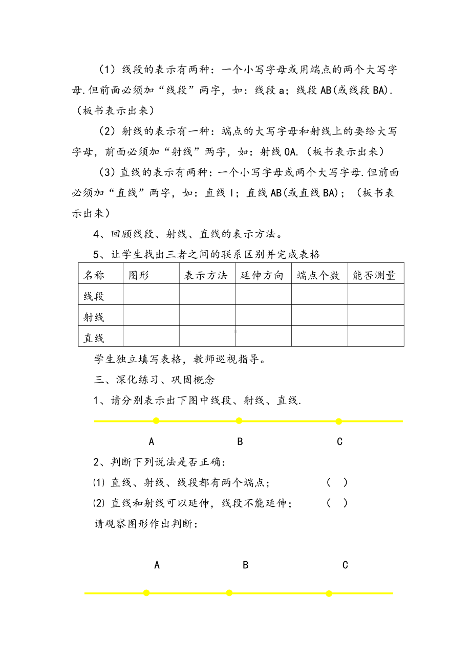 第四章 基本平面图形-1 线段、射线、直线-教案、教学设计-市级公开课-北师大版七年级上册数学(配套课件编号：b1966).doc_第2页