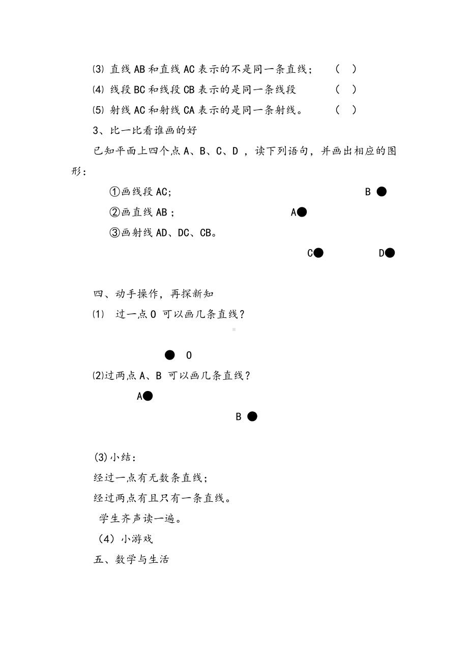 第四章 基本平面图形-1 线段、射线、直线-教案、教学设计-市级公开课-北师大版七年级上册数学(配套课件编号：b1966).doc_第3页