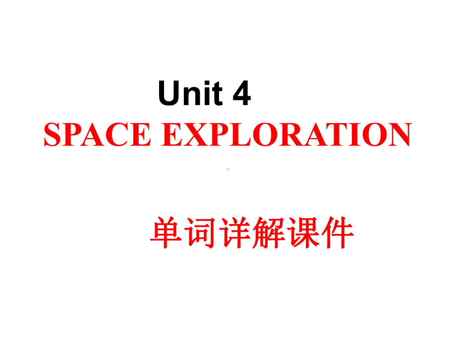 （新教材）人教版（2019）必修第三册英语Unit4 词汇形象记忆法6 ppt课件.pptx_第1页