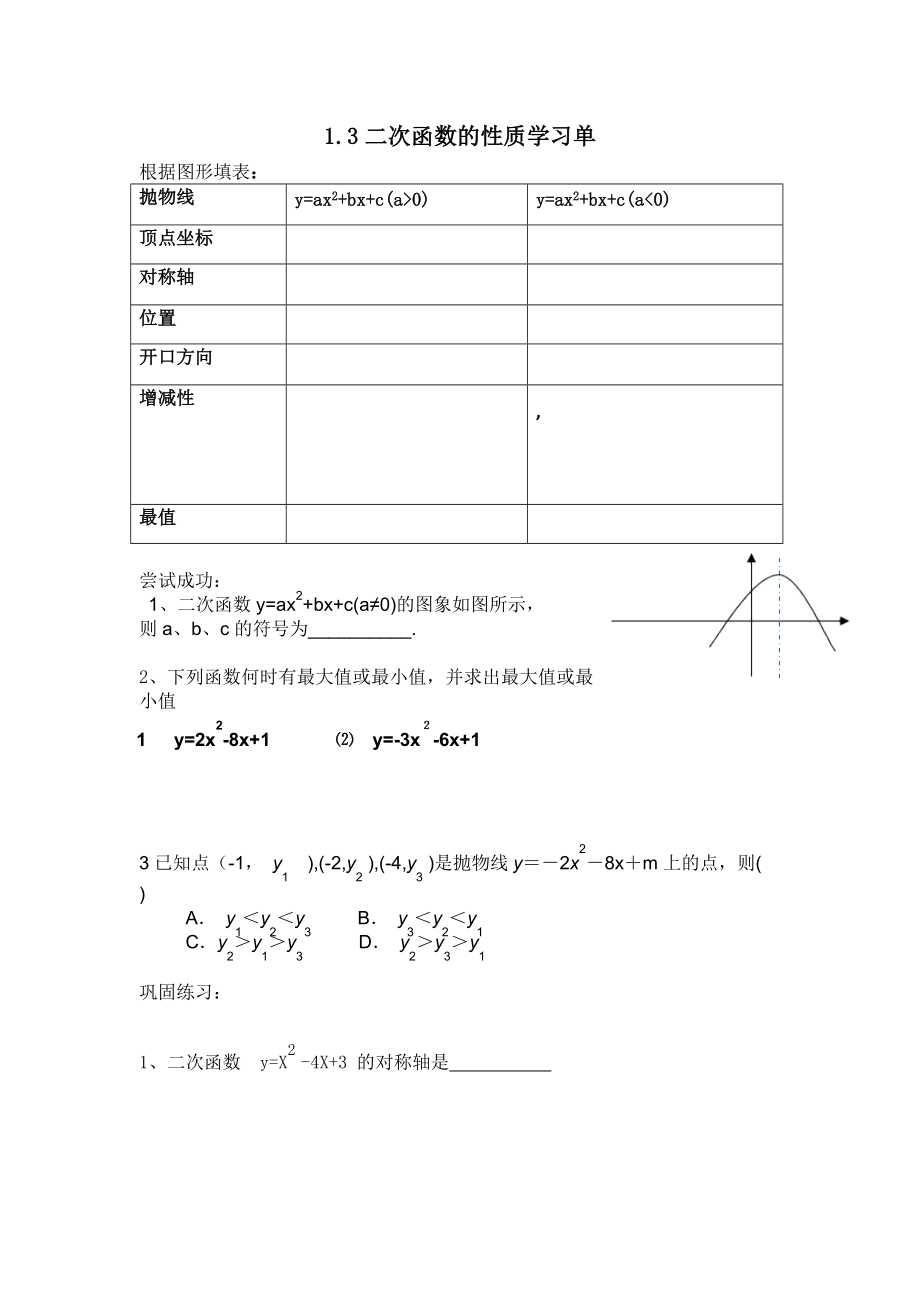 浙教版九年级上册数学第1章 二次函数-1.3 二次函数的性质-ppt课件-(含教案+视频+素材)-省级公开课-(编号：012d7).zip