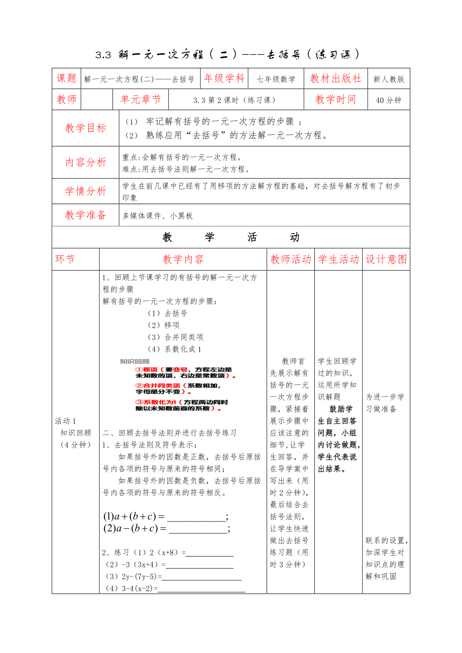 第五章 一元一次方程-2 求解一元一次方程-去括号解一元一次方程-ppt课件-(含教案+素材)-市级公开课-北师大版七年级上册数学(编号：d16e5).zip