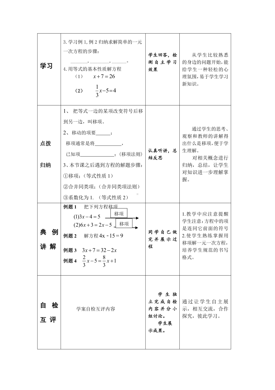 第五章 一元一次方程-2 求解一元一次方程-移项解一元一次方程-教案、教学设计-省级公开课-北师大版七年级上册数学(配套课件编号：11d86).doc_第2页