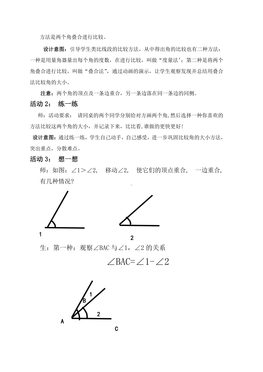 第四章 基本平面图形-4 角的比较-教案、教学设计-省级公开课-北师大版七年级上册数学(配套课件编号：55c8e).doc_第3页