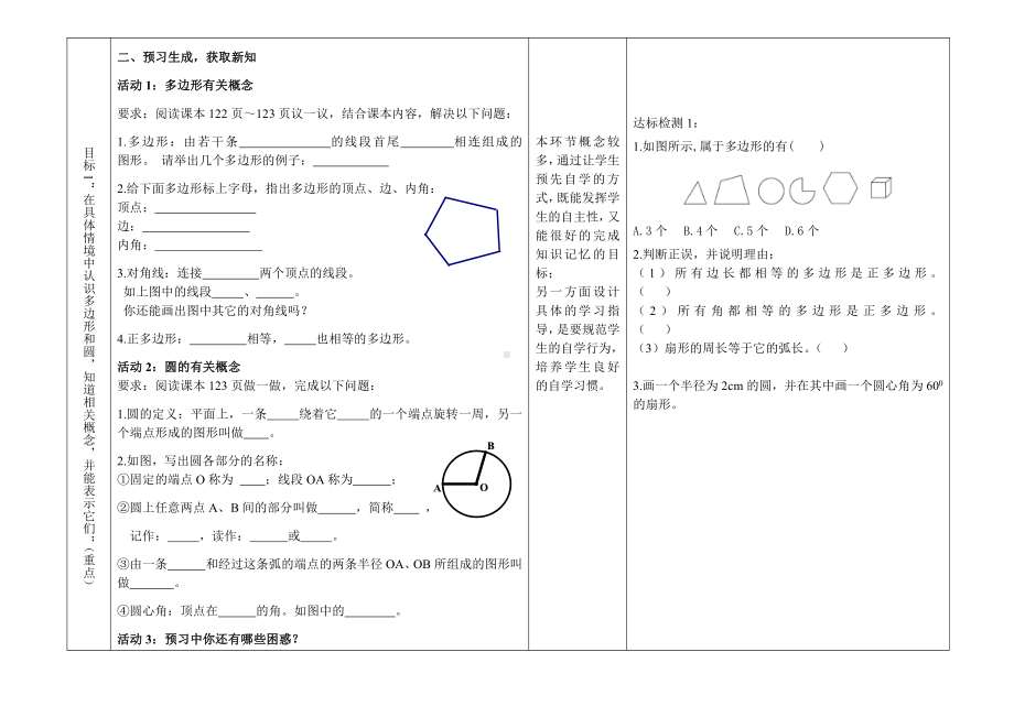 第四章 基本平面图形-5 多边形和圆的初步认识-教案、教学设计-省级公开课-北师大版七年级上册数学(配套课件编号：9029f).doc_第2页