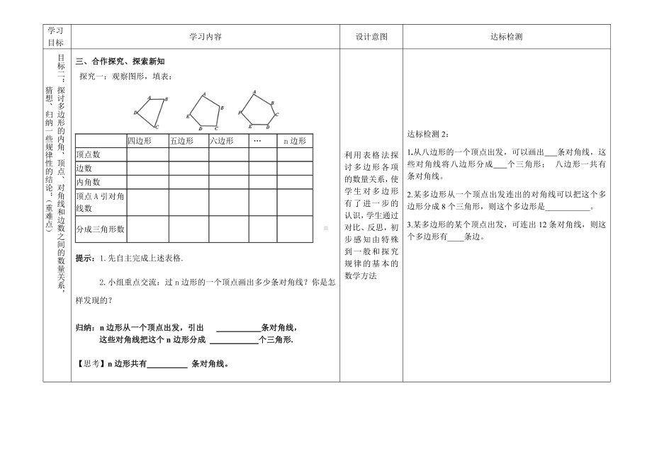 第四章 基本平面图形-5 多边形和圆的初步认识-教案、教学设计-省级公开课-北师大版七年级上册数学(配套课件编号：9029f).doc_第3页