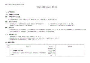 第四章 基本平面图形-5 多边形和圆的初步认识-教案、教学设计-省级公开课-北师大版七年级上册数学(配套课件编号：9029f).doc