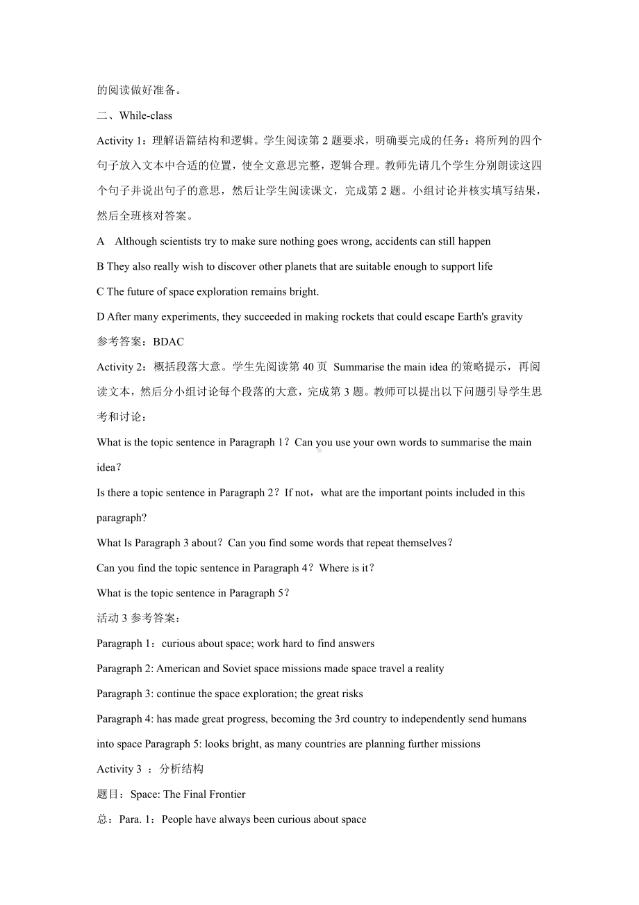 （新教材）人教版（2019）必修第三册高中英语Unit 4 Space exploration Section A Reading and Thinking（教案）.docx_第2页