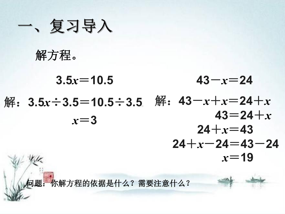 人教版五年级数学上册《简易方程-解方程 例4》部编版PPT课件.pptx_第2页