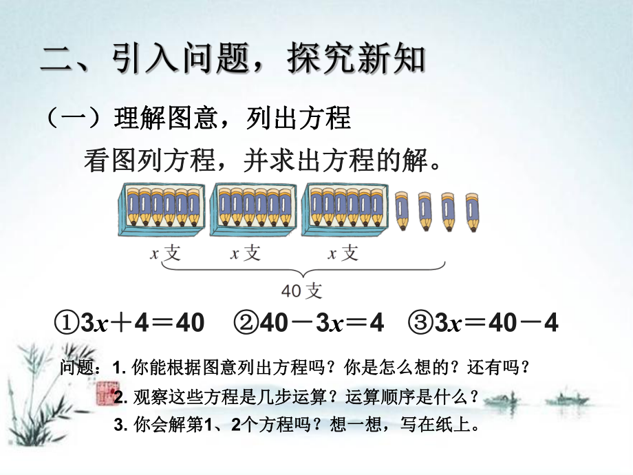 人教版五年级数学上册《简易方程-解方程 例4》部编版PPT课件.pptx_第3页