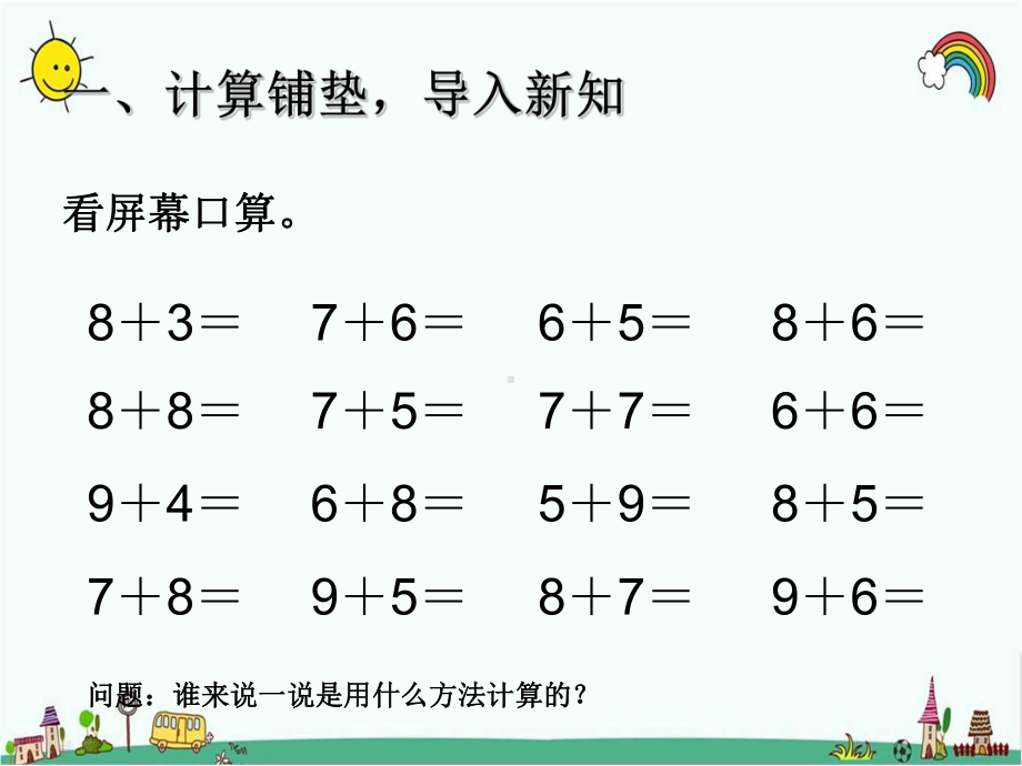 人教部编版一年级数学上册 《20以内的进位加法解决问题 用两种方法解决问题》统编PPT课件.pptx_第2页