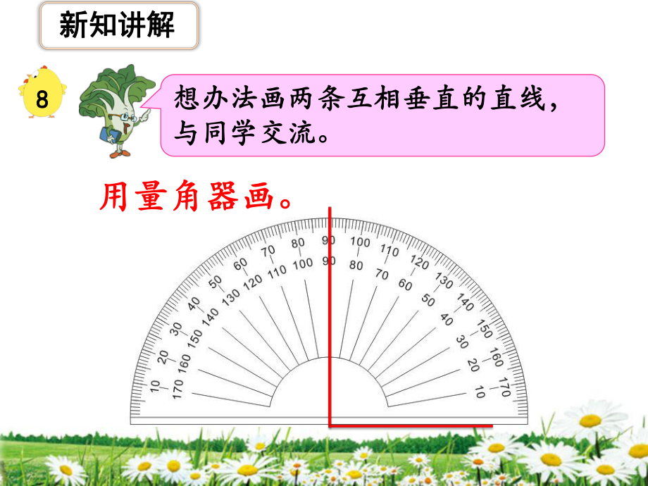 新人教版小学四年级数学上册《画垂线(例8)》部编版优质课件.ppt_第3页