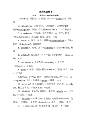 （新教材）人教版（2019）选择性必修第二册高中英语Unit1-Unit5-词汇变形-素材整理.doc