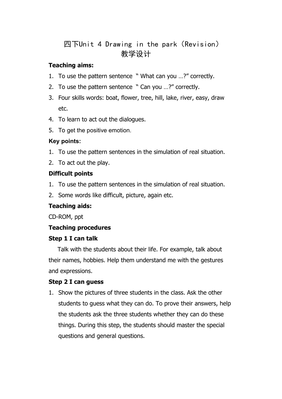 Unit 4 Drawing in the park-Sound time, Song time, Checkout time & Ticking time-ppt课件-(含教案+素材)-县级公开课-新牛津译林版四年级下册英语(编号：51022).zip