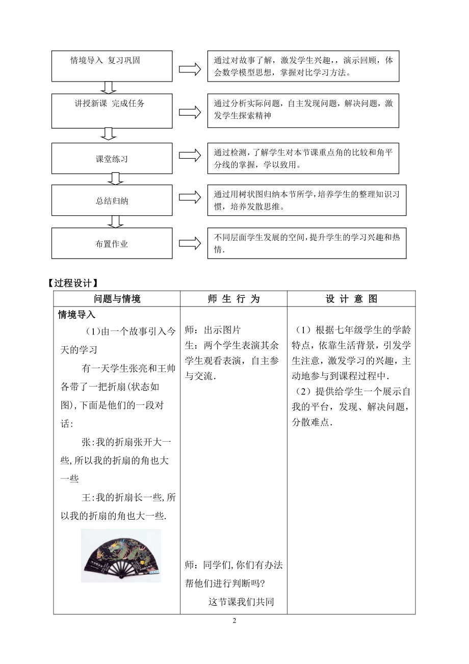 第四章 基本平面图形-4 角的比较-教案、教学设计-市级公开课-北师大版七年级上册数学(配套课件编号：e09f9).doc_第2页