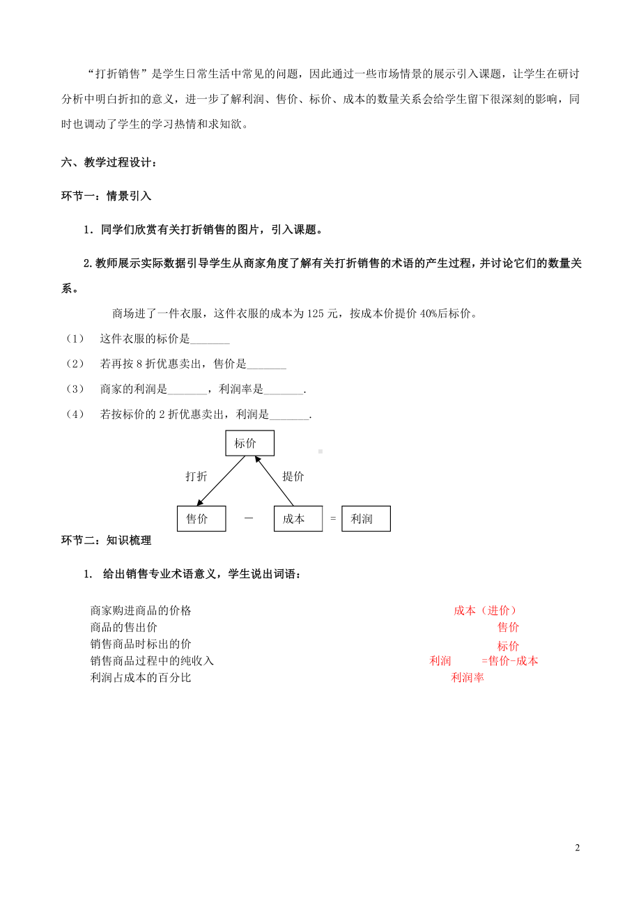 第五章 一元一次方程-4 应用一元一次方程—打折销售-教案、教学设计-市级公开课-北师大版七年级上册数学(配套课件编号：02cf7).doc_第2页