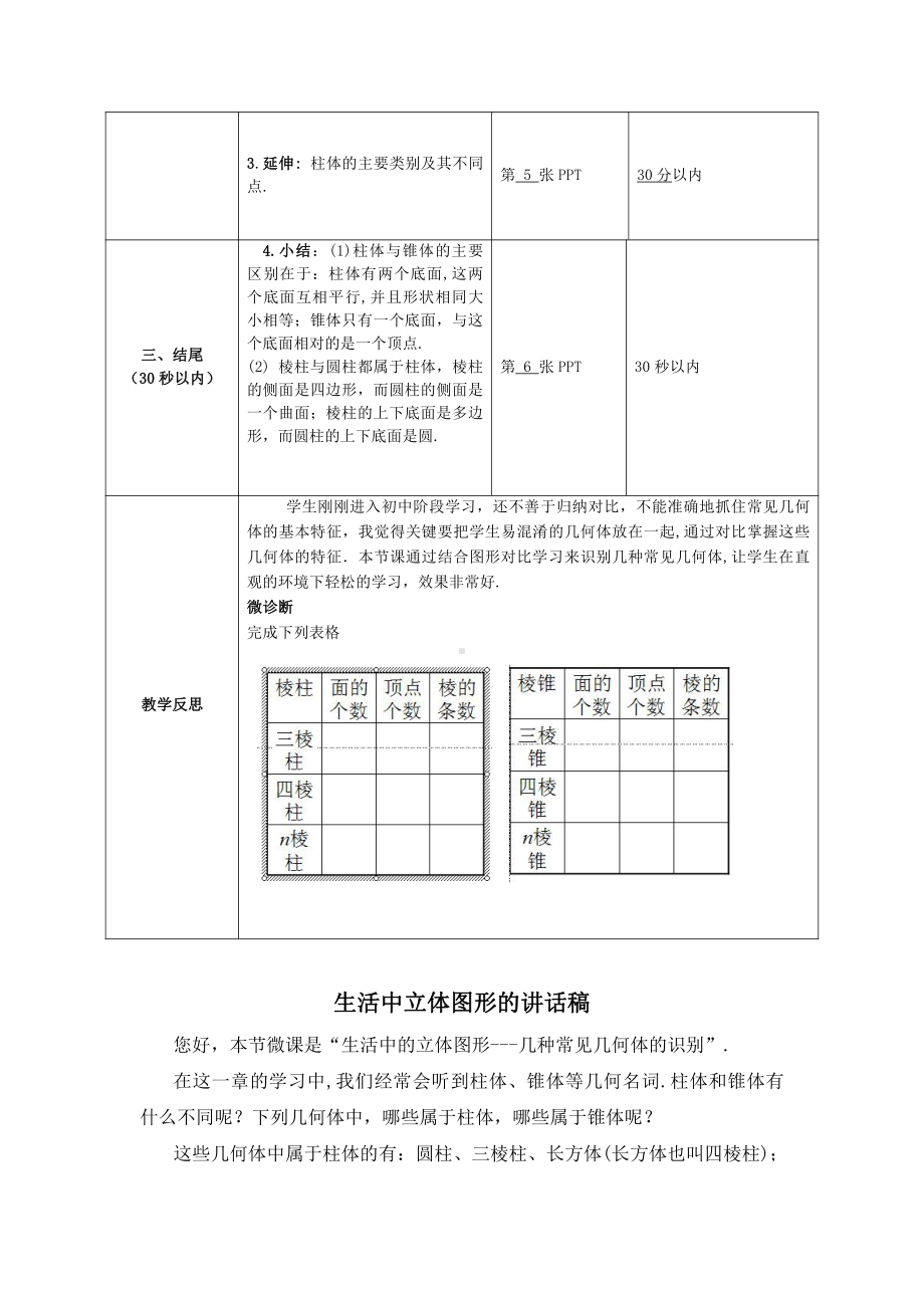 第一章 丰富的图形世界-1 生活中的立体图形-教案、教学设计-市级公开课-北师大版七年级上册数学(配套课件编号：015ed).docx_第2页