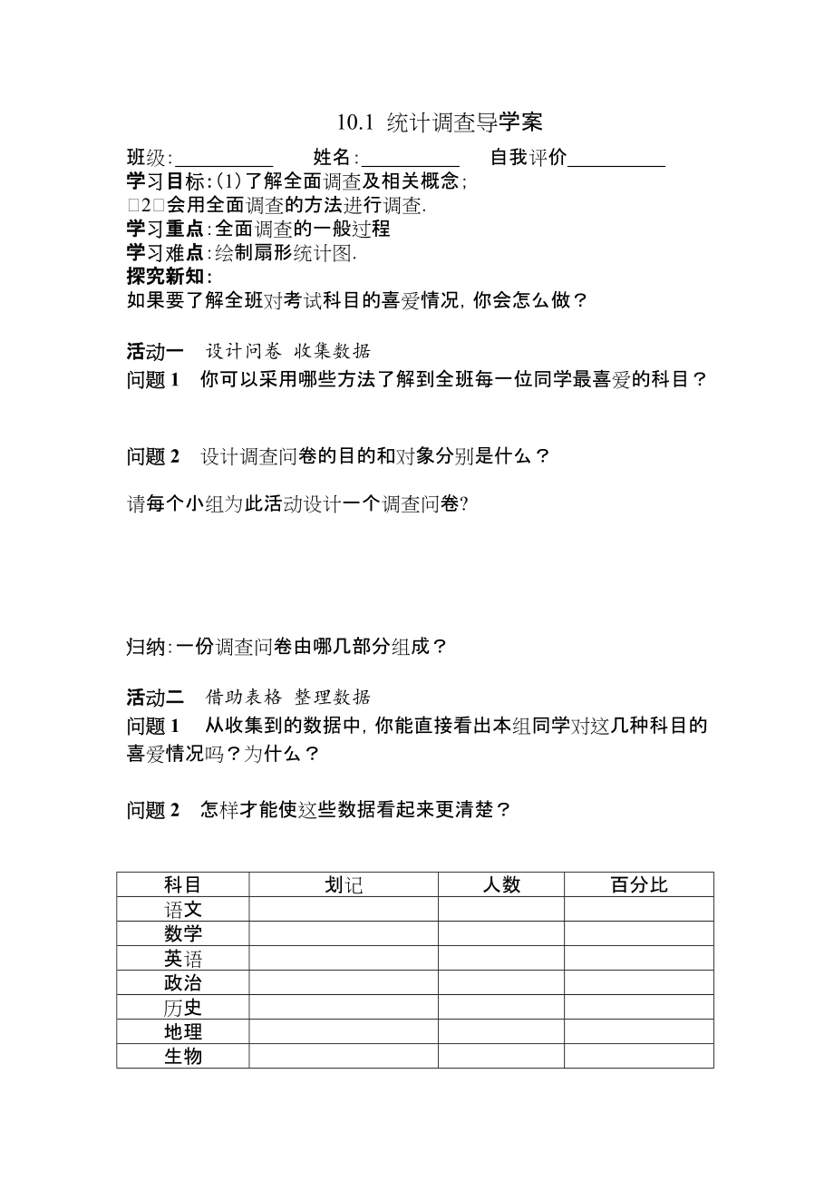 第六章 数据的收集与整理-1 数据的收集-ppt课件-(含教案+素材)-市级公开课-北师大版七年级上册数学(编号：00375).zip