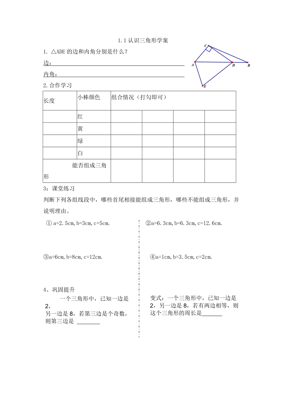 浙教版八年级上册数学第1章 三角形的初步知识-1.1 认识三角形-ppt课件-(含教案+微课+素材)-市级公开课-(编号：c122e).zip