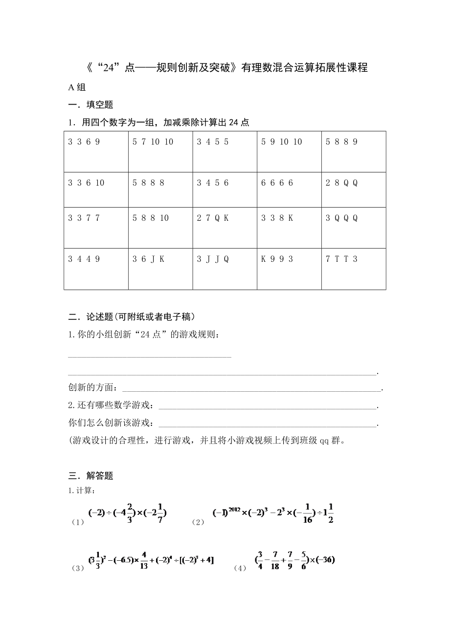 浙教版七年级上册数学第2章 有理数的运算-2.6 有理数的混合运算-ppt课件-(含教案+素材)-市级公开课-(编号：9000a).zip