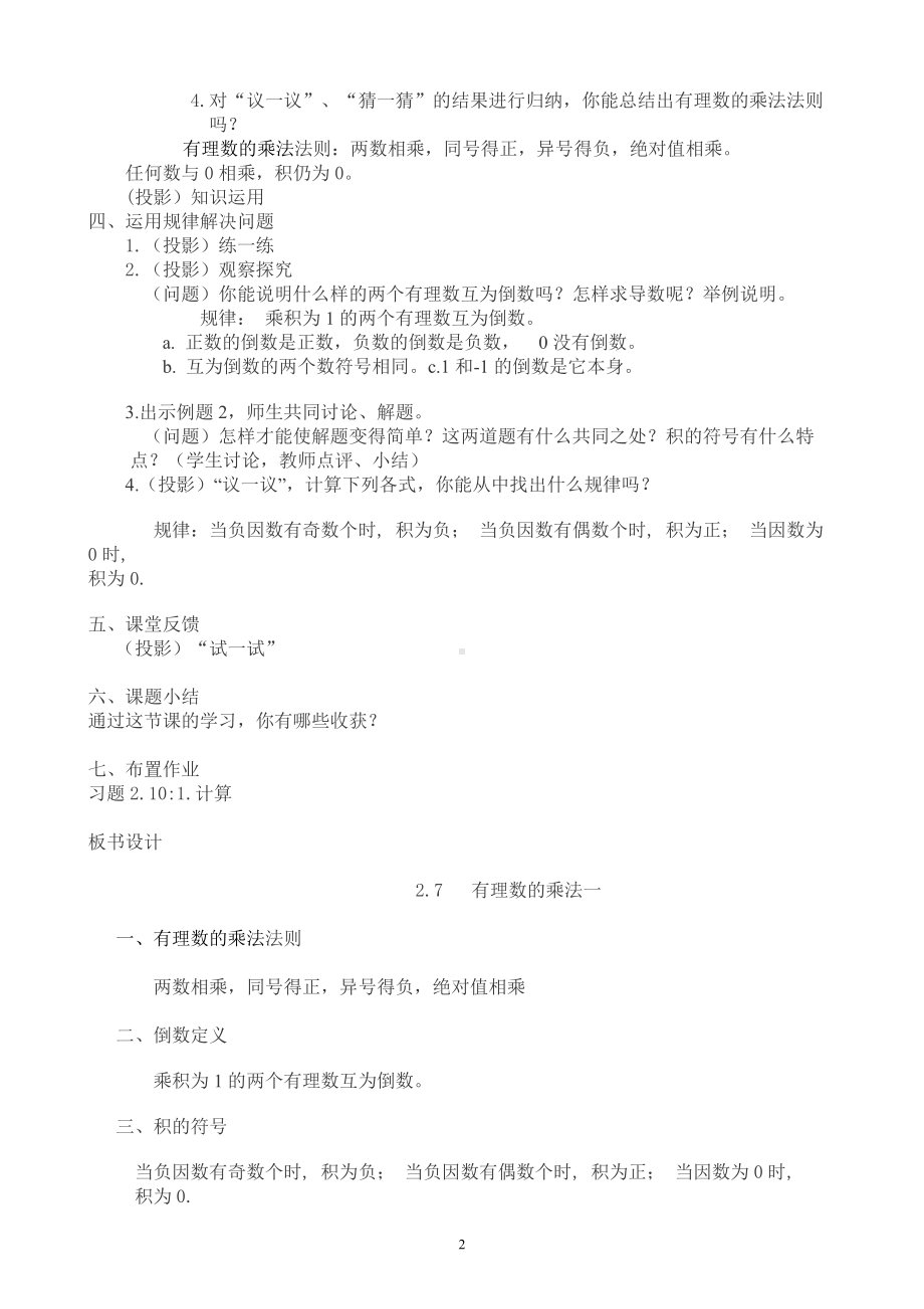 第二章 有理数及其运算-7 有理数的乘法-有理数的乘法法则-教案、教学设计-市级公开课-北师大版七年级上册数学(配套课件编号：00c89).doc_第2页