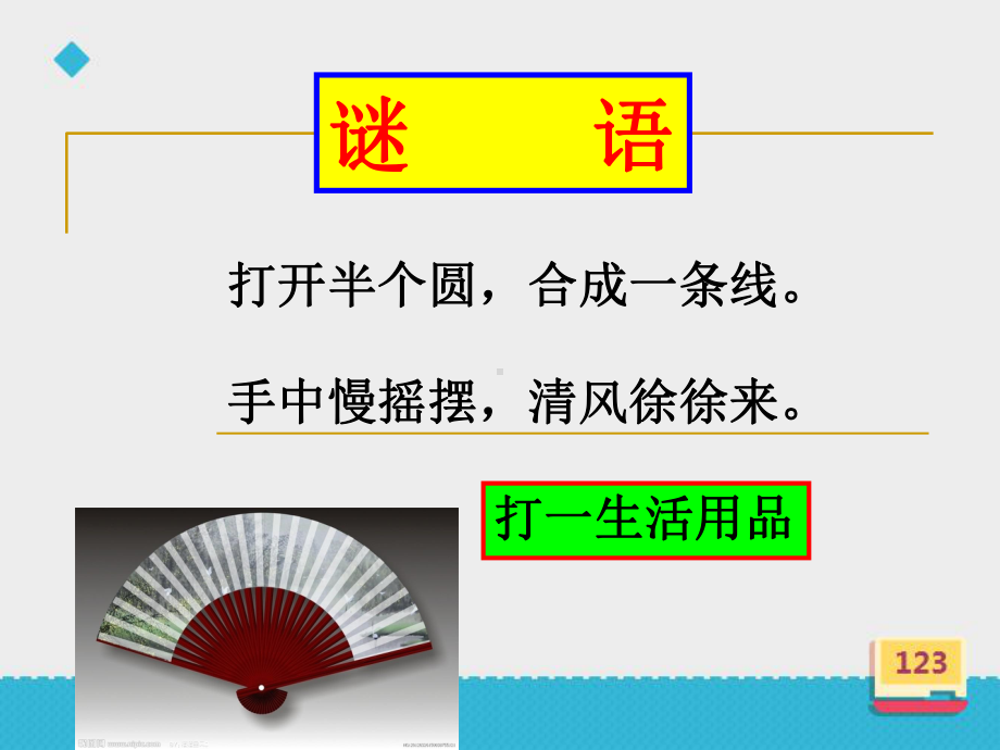 新人教版小学四年级数学上册《角的分类》部编版优质课件.ppt_第2页