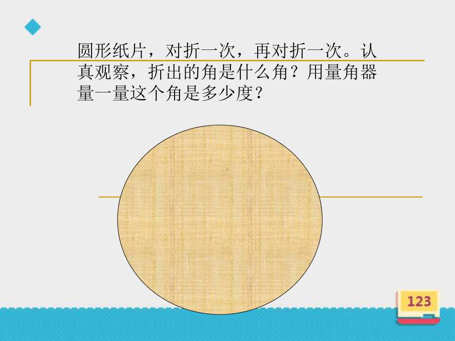 新人教版小学四年级数学上册《角的分类》部编版优质课件.ppt_第3页