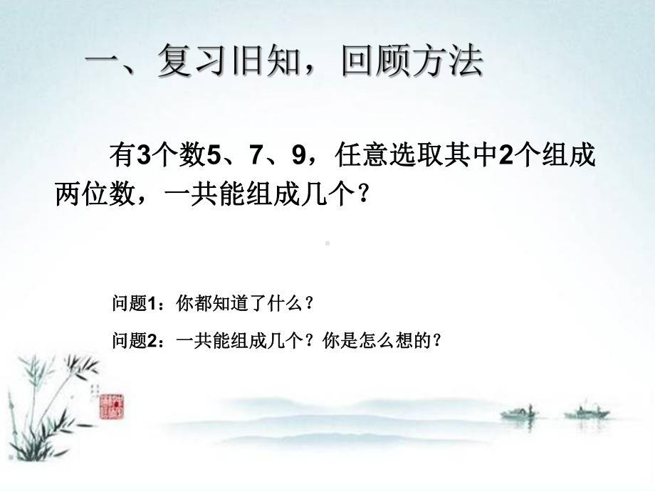 人教部编版二年级数学上册《数学广角组合问题》统编PPT课件.pptx_第2页