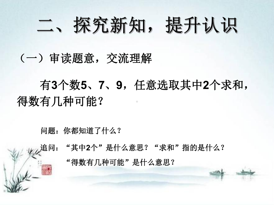 人教部编版二年级数学上册《数学广角组合问题》统编PPT课件.pptx_第3页