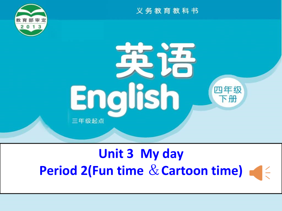 Unit 3 My day-Fun time&Cartoon time-ppt课件-(含教案+音频+素材)-市级公开课-新牛津译林版四年级下册英语(编号：c0cf1).zip