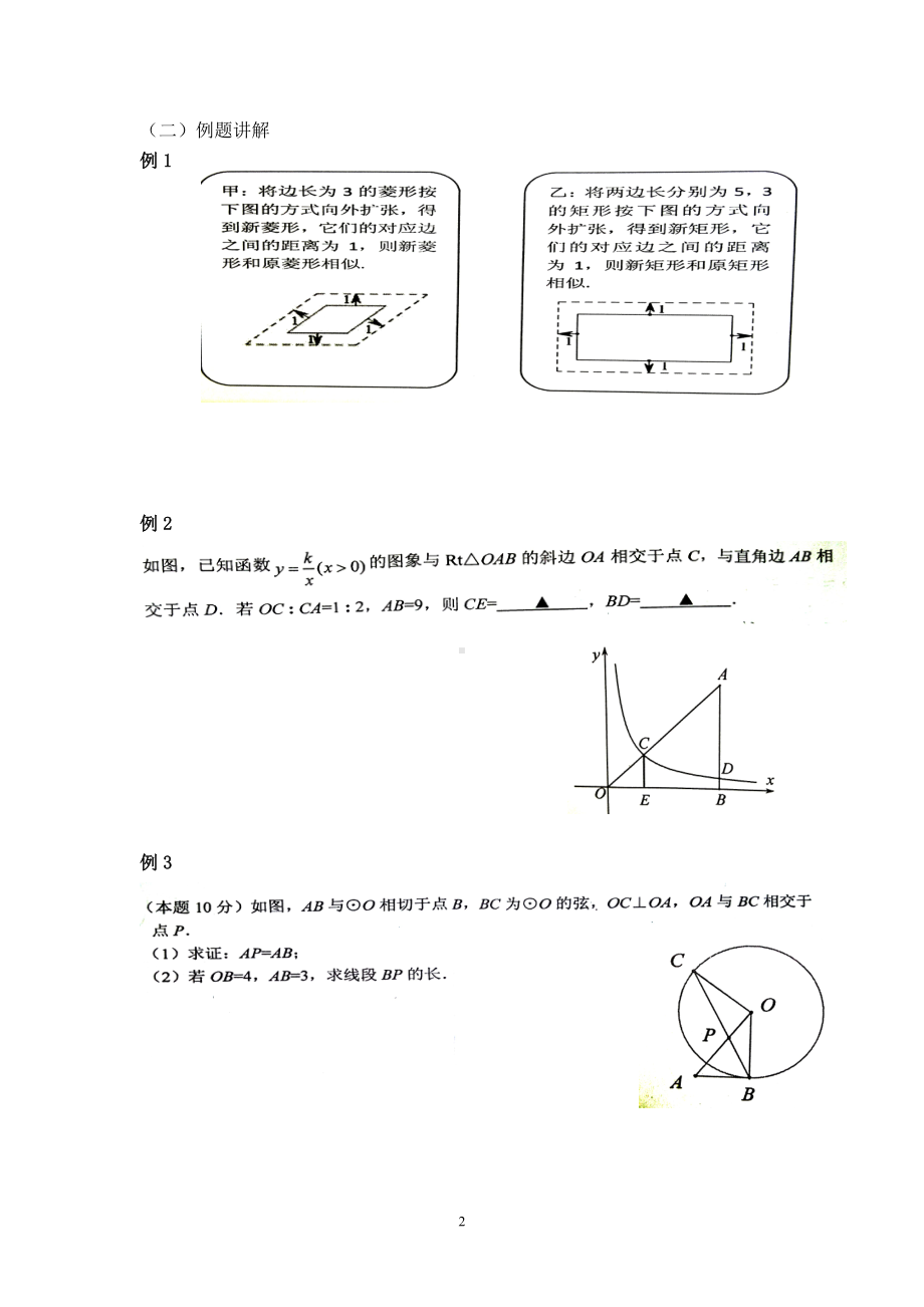 浙教版九年级上册数学第4章 相似三角形-4.5 相似三角形的性质及应用-教案、教学设计-市级公开课-(配套课件编号：7029a).doc_第2页