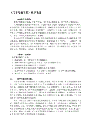 浙教版七年级上册数学第4章 代数式-4.1 用字母表示数-教案、教学设计-部级公开课-(配套课件编号：f0c4a).doc