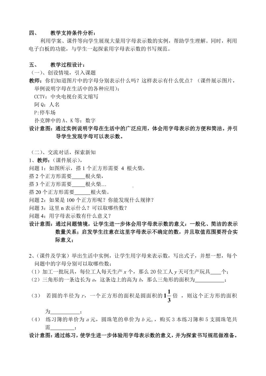 浙教版七年级上册数学第4章 代数式-4.1 用字母表示数-教案、教学设计-部级公开课-(配套课件编号：f0c4a).doc_第2页