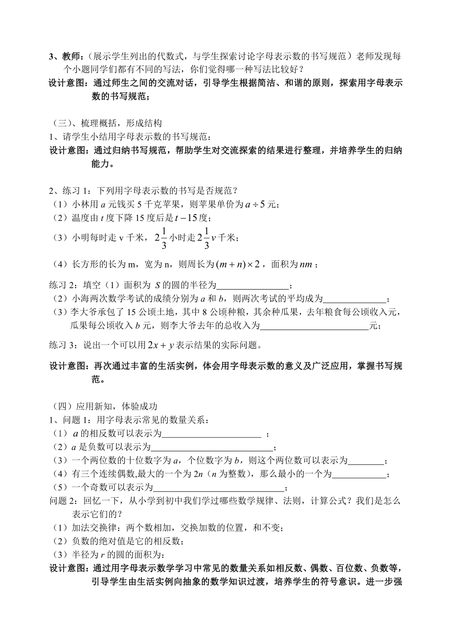 浙教版七年级上册数学第4章 代数式-4.1 用字母表示数-教案、教学设计-部级公开课-(配套课件编号：f0c4a).doc_第3页