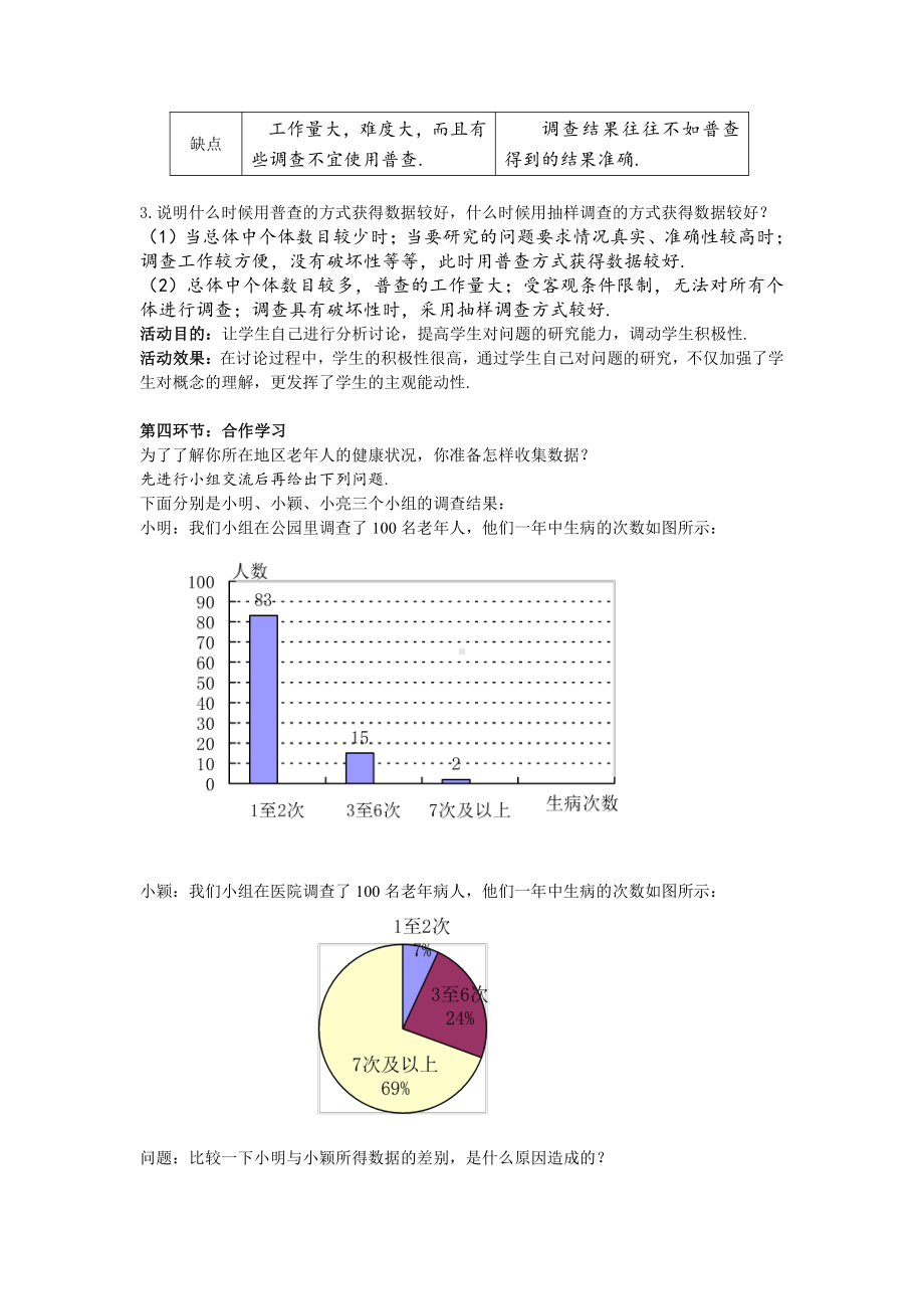 第六章 数据的收集与整理-2 普查和抽样调查-教案、教学设计-市级公开课-北师大版七年级上册数学(配套课件编号：7038b).doc_第3页