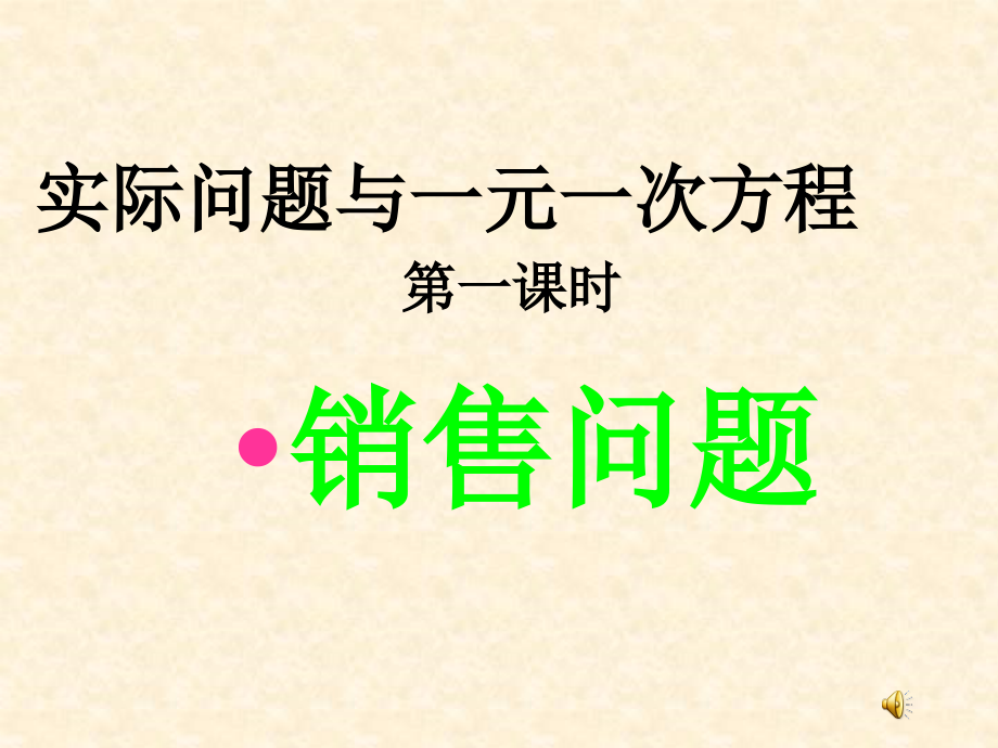 第五章 一元一次方程-复习题-ppt课件-(含教案)-市级公开课-北师大版七年级上册数学(编号：3130f).zip