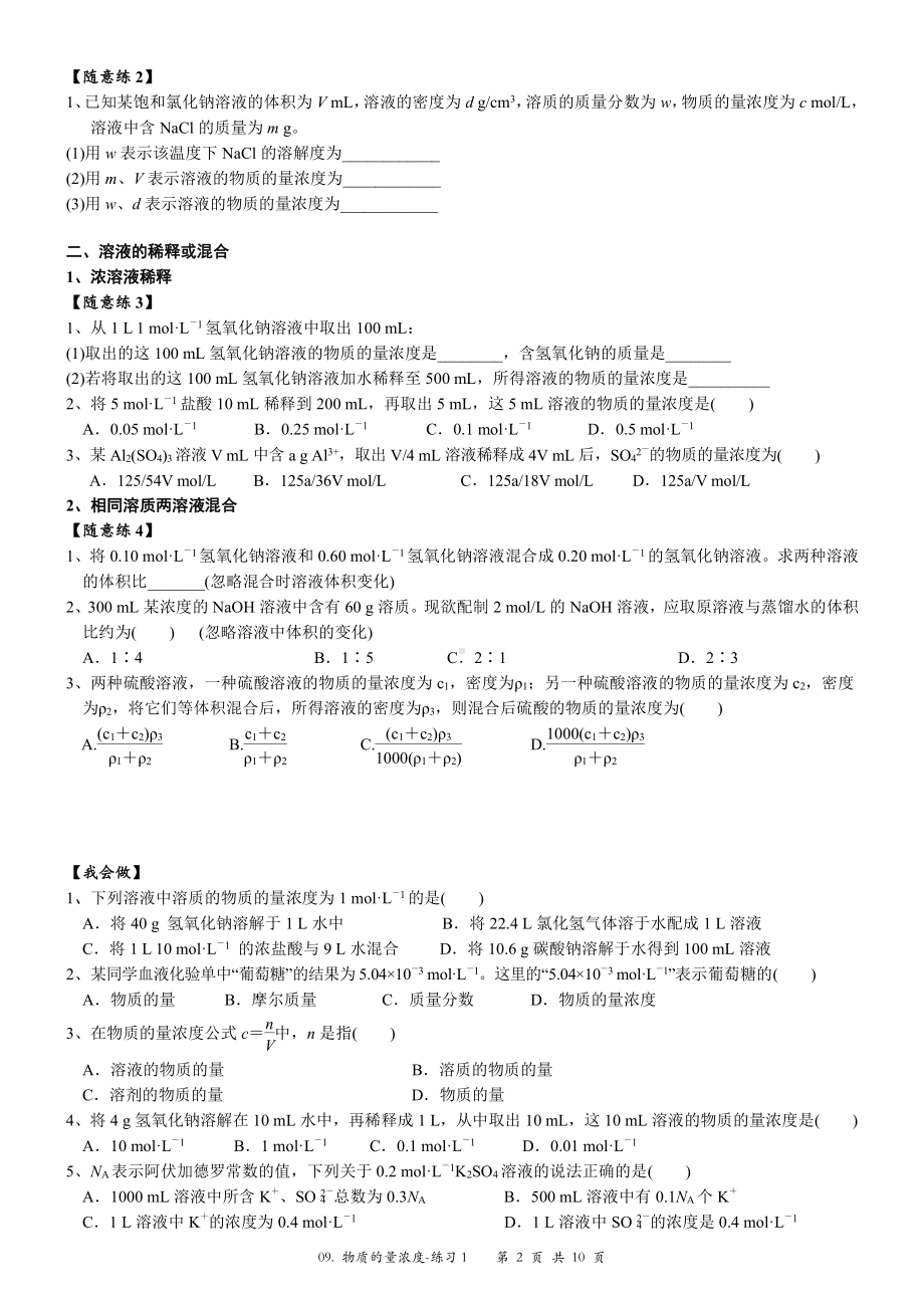 （新教材）沪教版（2020）高中化学必修第一册第九讲：物质的量浓度及其计算练习1.doc_第2页