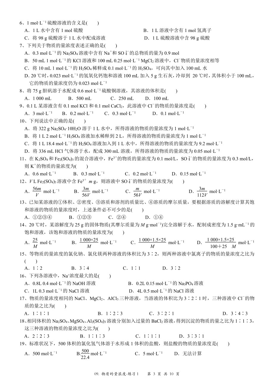 （新教材）沪教版（2020）高中化学必修第一册第九讲：物质的量浓度及其计算练习1.doc_第3页