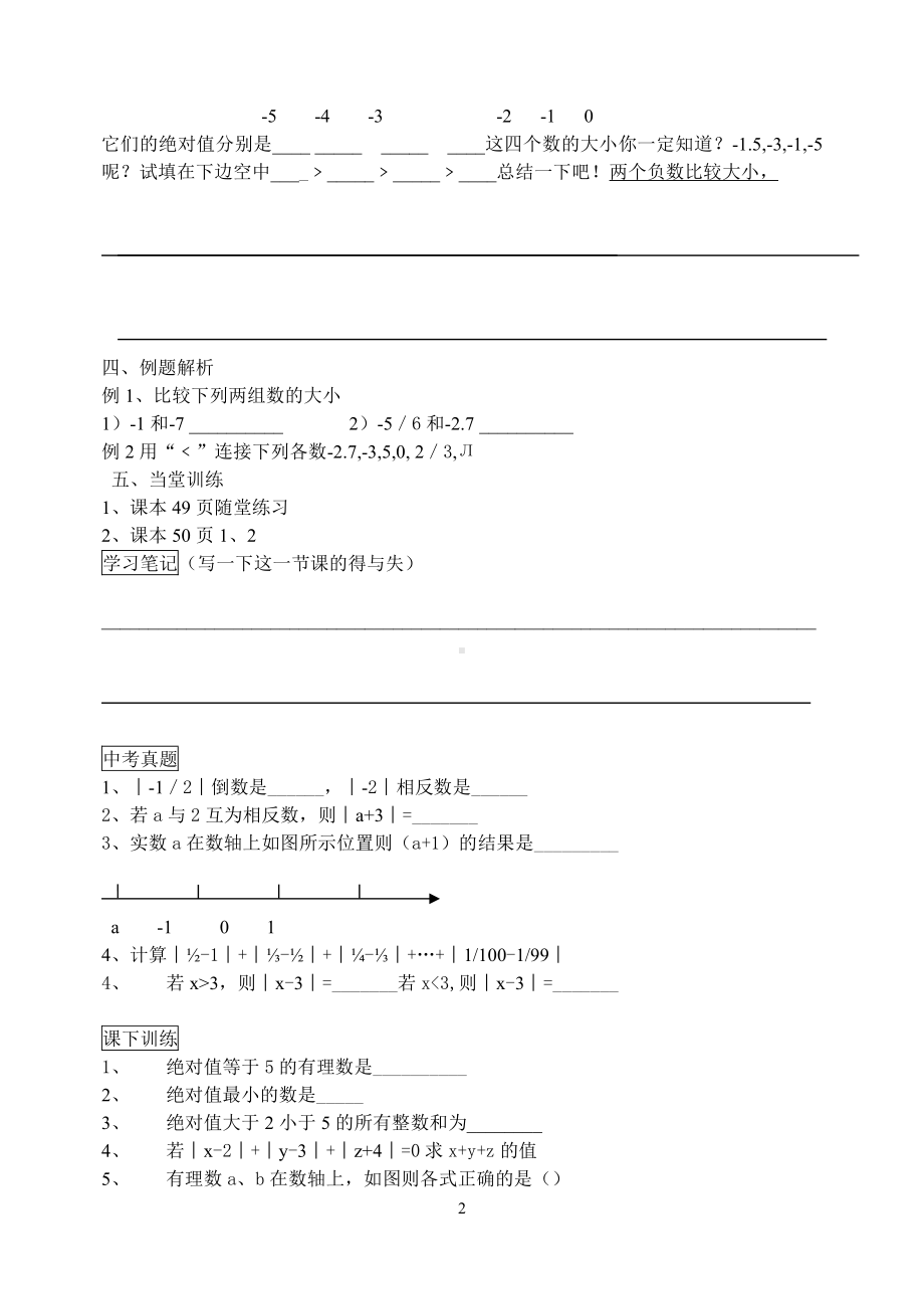 第二章 有理数及其运算-3 绝对值-教案、教学设计-市级公开课-北师大版七年级上册数学(配套课件编号：f48e6).doc_第2页