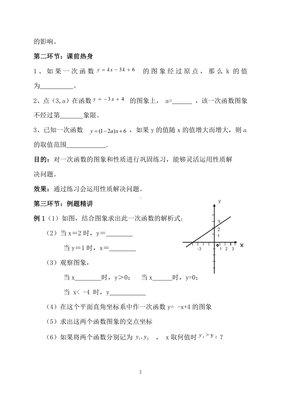 总复习-教案、教学设计-部级公开课-北师大版七年级上册数学(配套课件编号：d1e97).doc_第2页