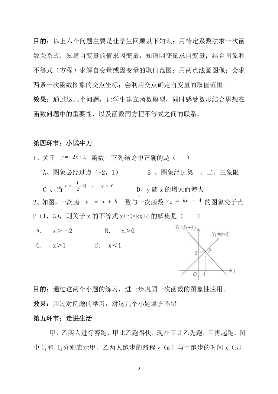 总复习-教案、教学设计-部级公开课-北师大版七年级上册数学(配套课件编号：d1e97).doc_第3页