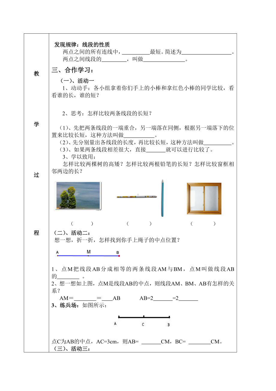 第四章 基本平面图形-2 比较线段的长短-教案、教学设计-省级公开课-北师大版七年级上册数学(配套课件编号：312cb).doc_第2页