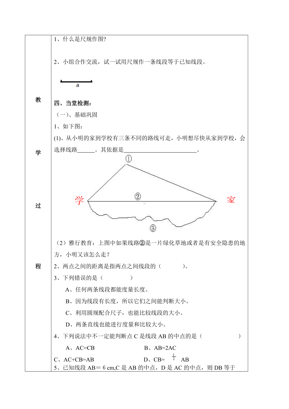 第四章 基本平面图形-2 比较线段的长短-教案、教学设计-省级公开课-北师大版七年级上册数学(配套课件编号：312cb).doc_第3页